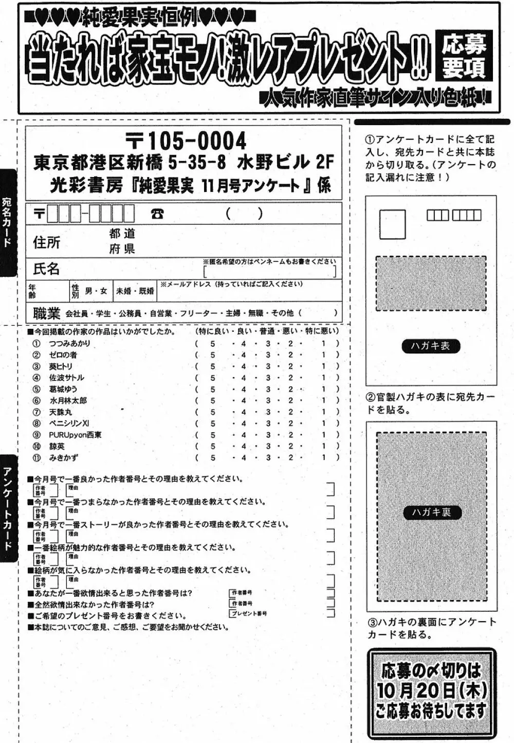 純愛果実 2005年11月号 Page.195