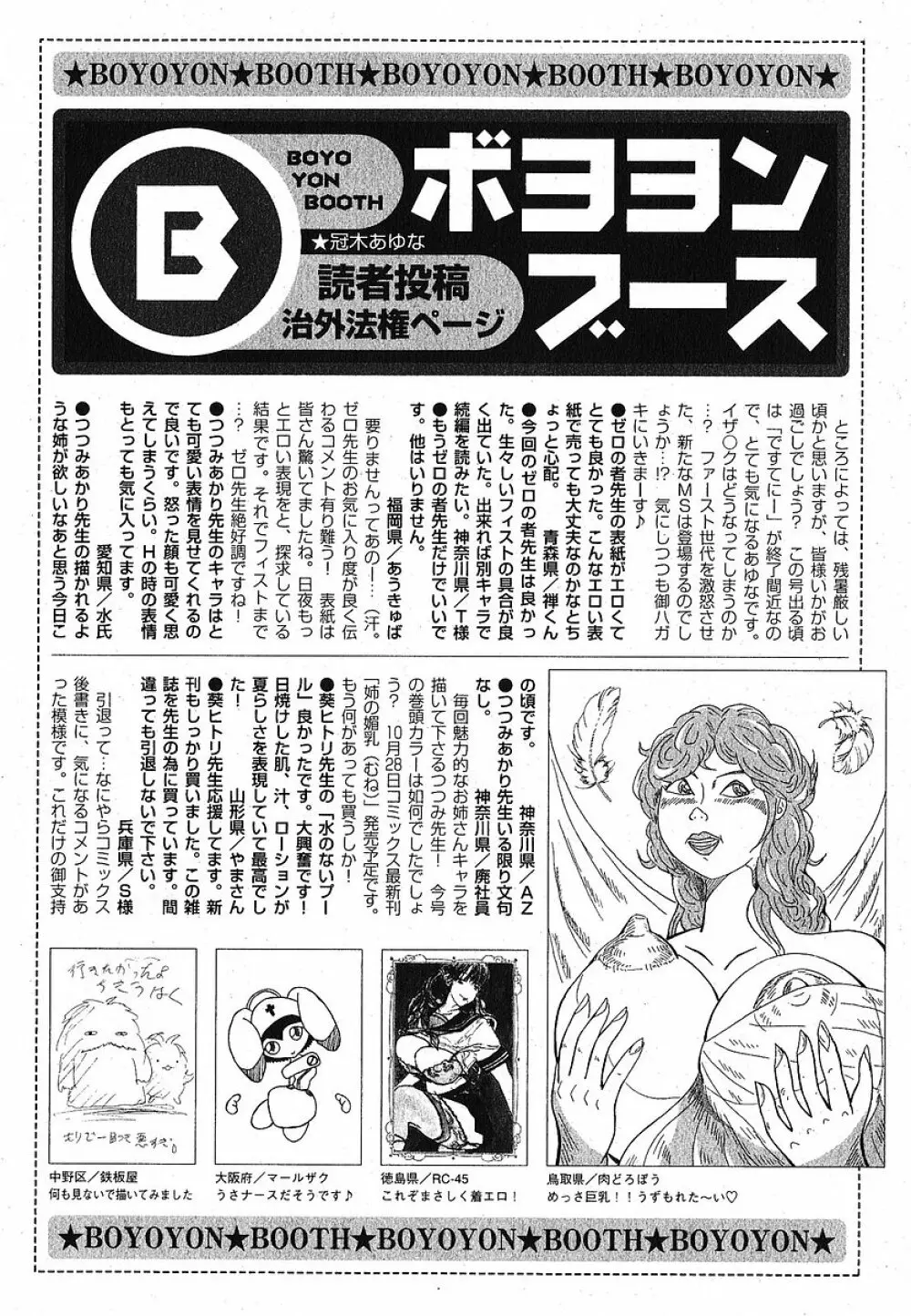 純愛果実 2005年11月号 Page.200