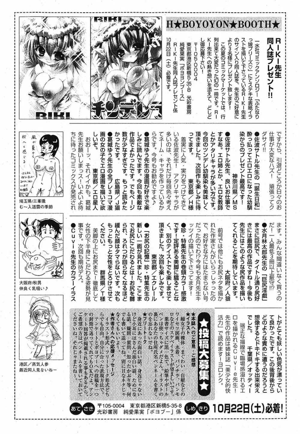純愛果実 2005年11月号 Page.201