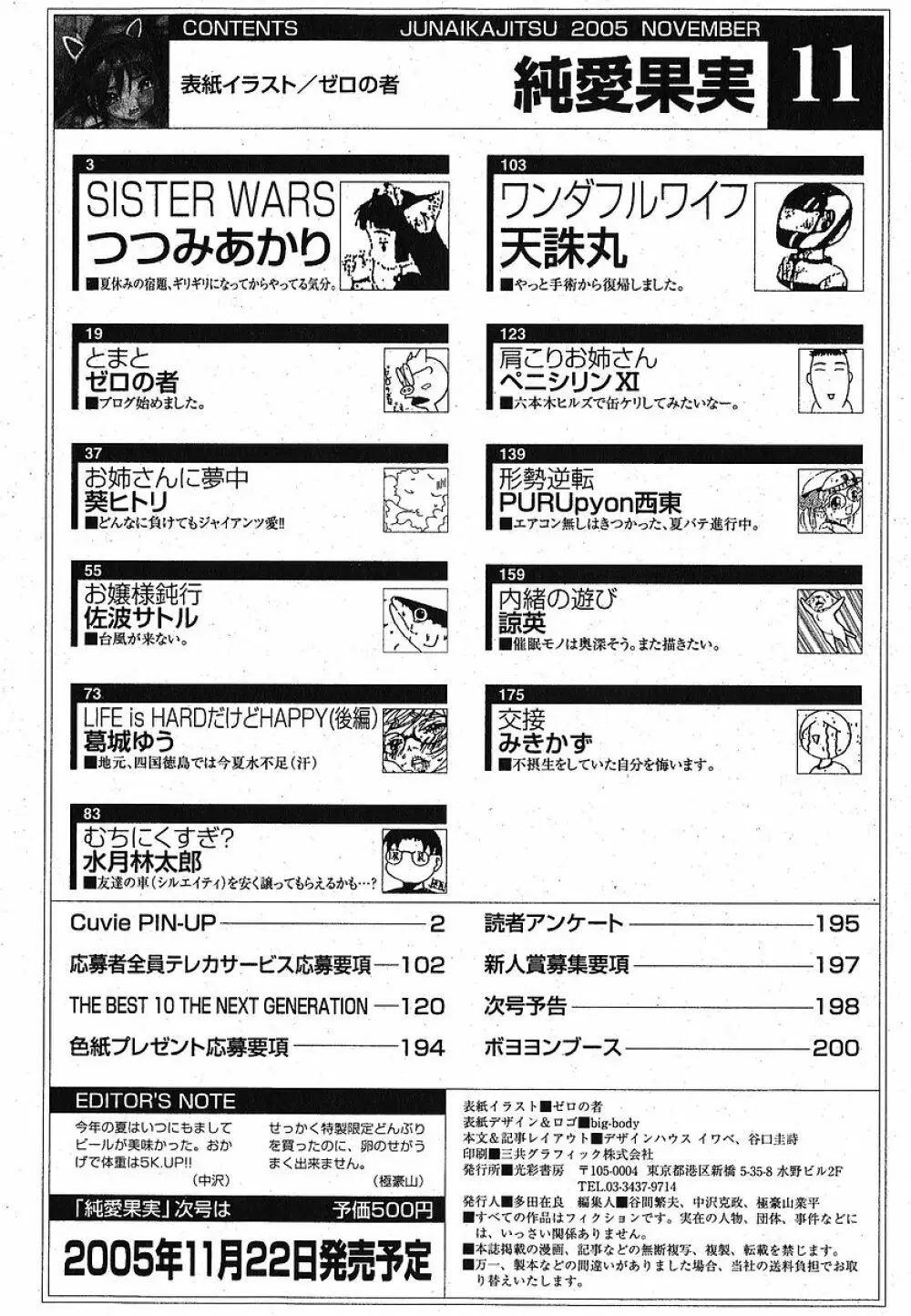 純愛果実 2005年11月号 Page.202