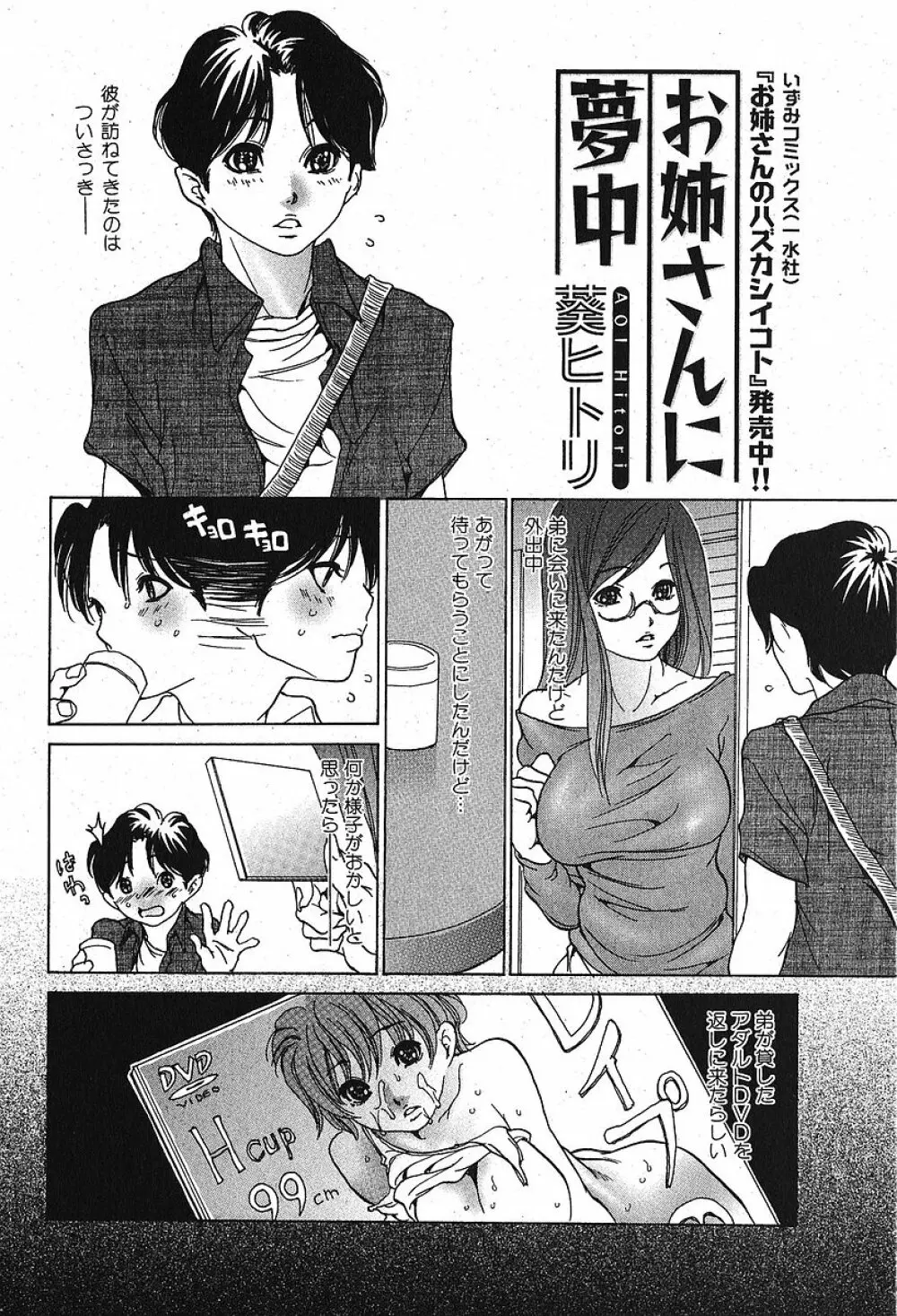 純愛果実 2005年11月号 Page.38
