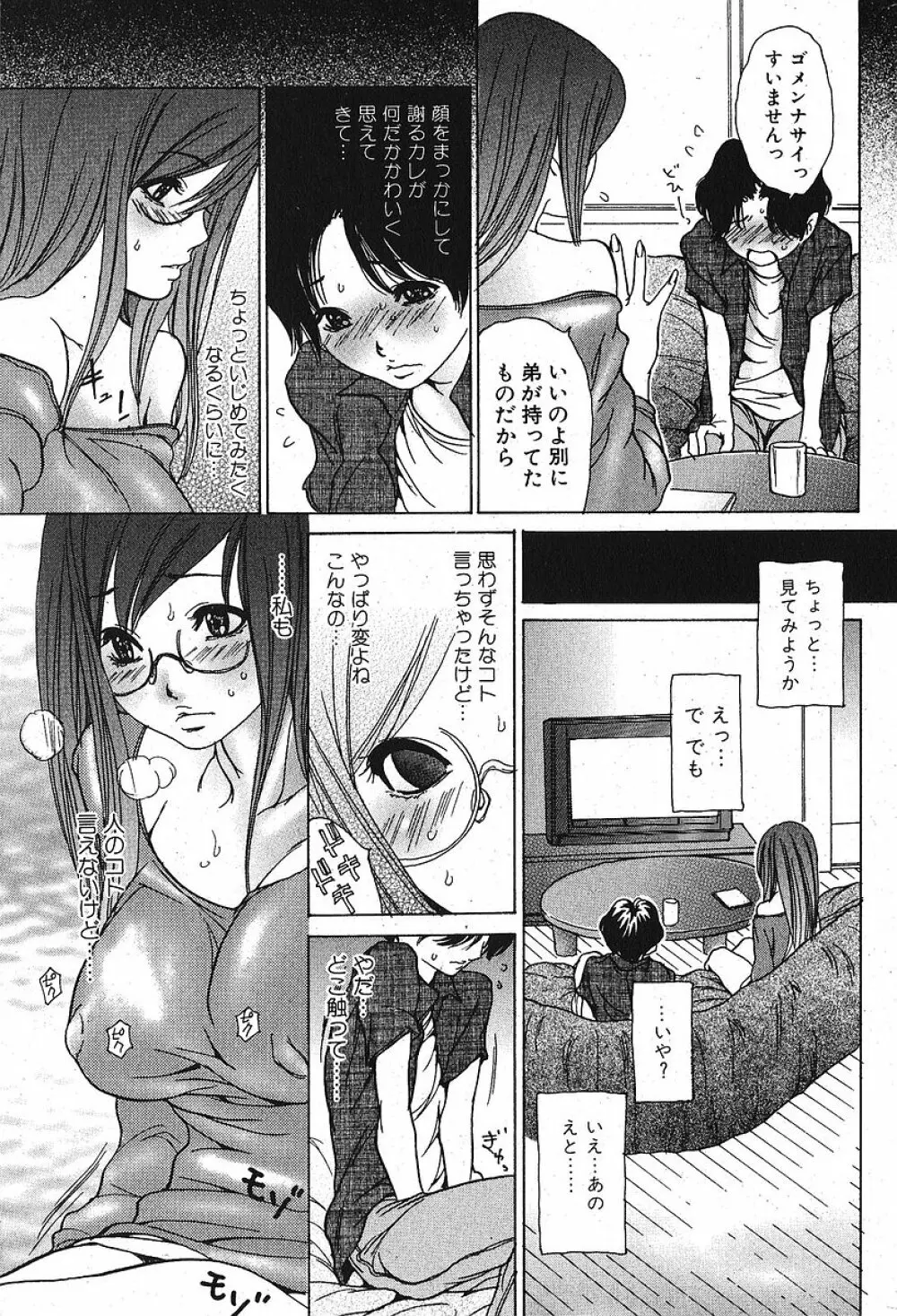 純愛果実 2005年11月号 Page.39