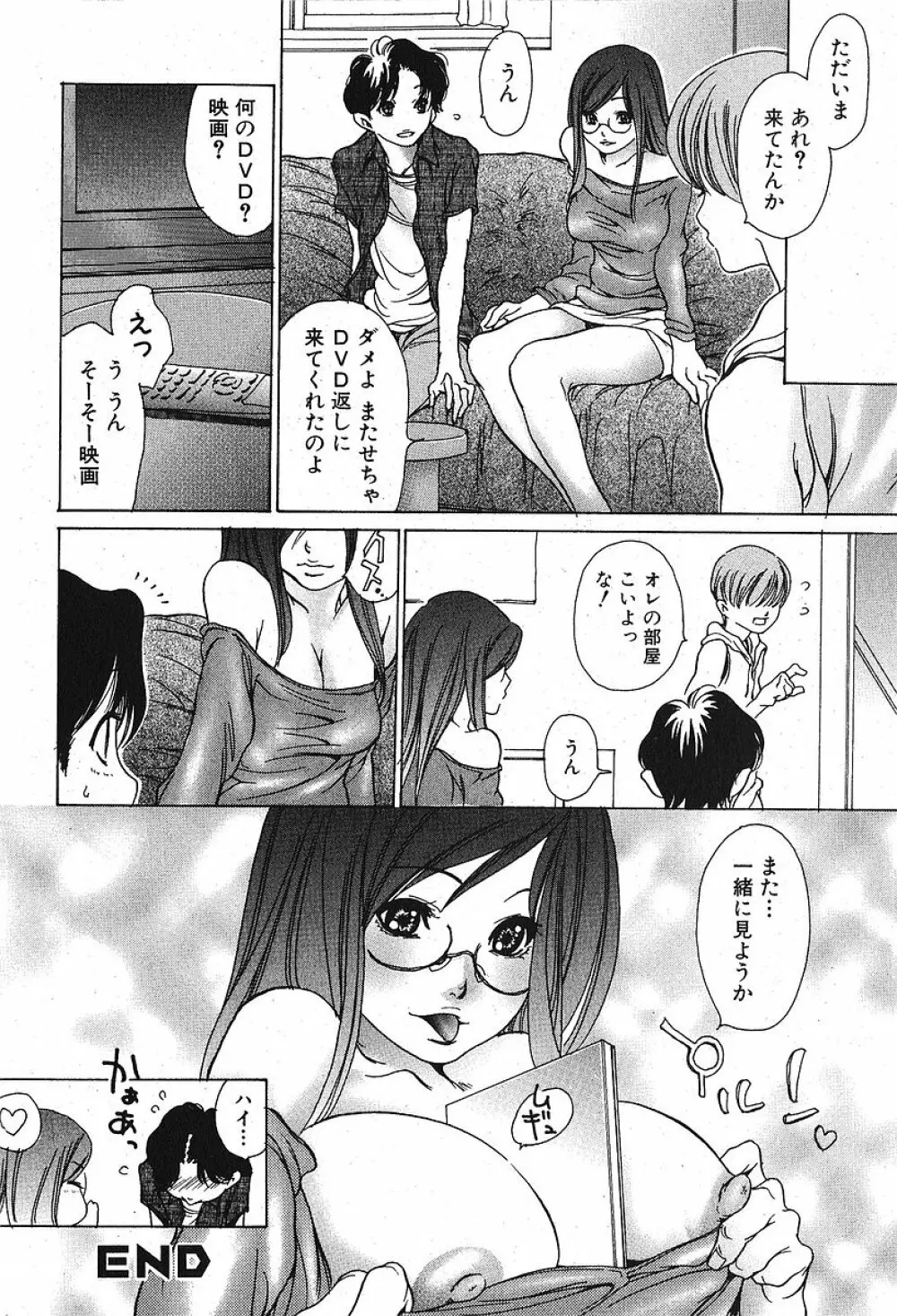 純愛果実 2005年11月号 Page.54