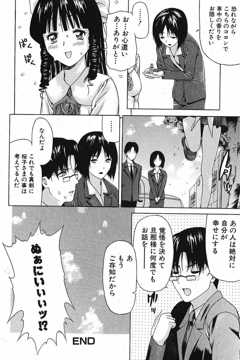 純愛果実 2005年11月号 Page.70