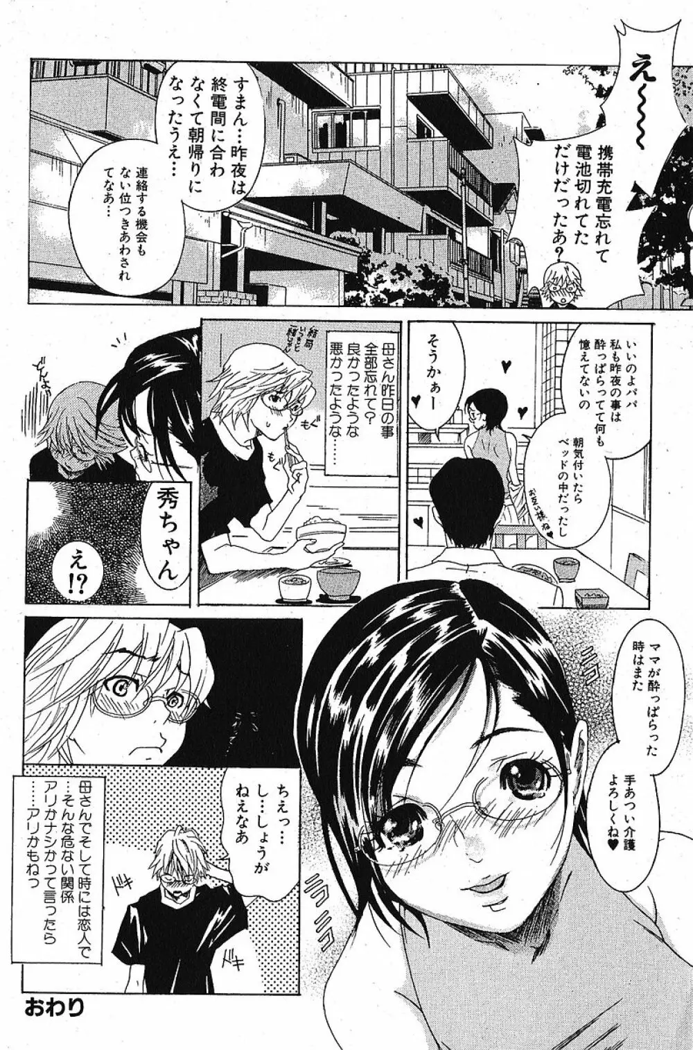 純愛果実 2005年11月号 Page.82