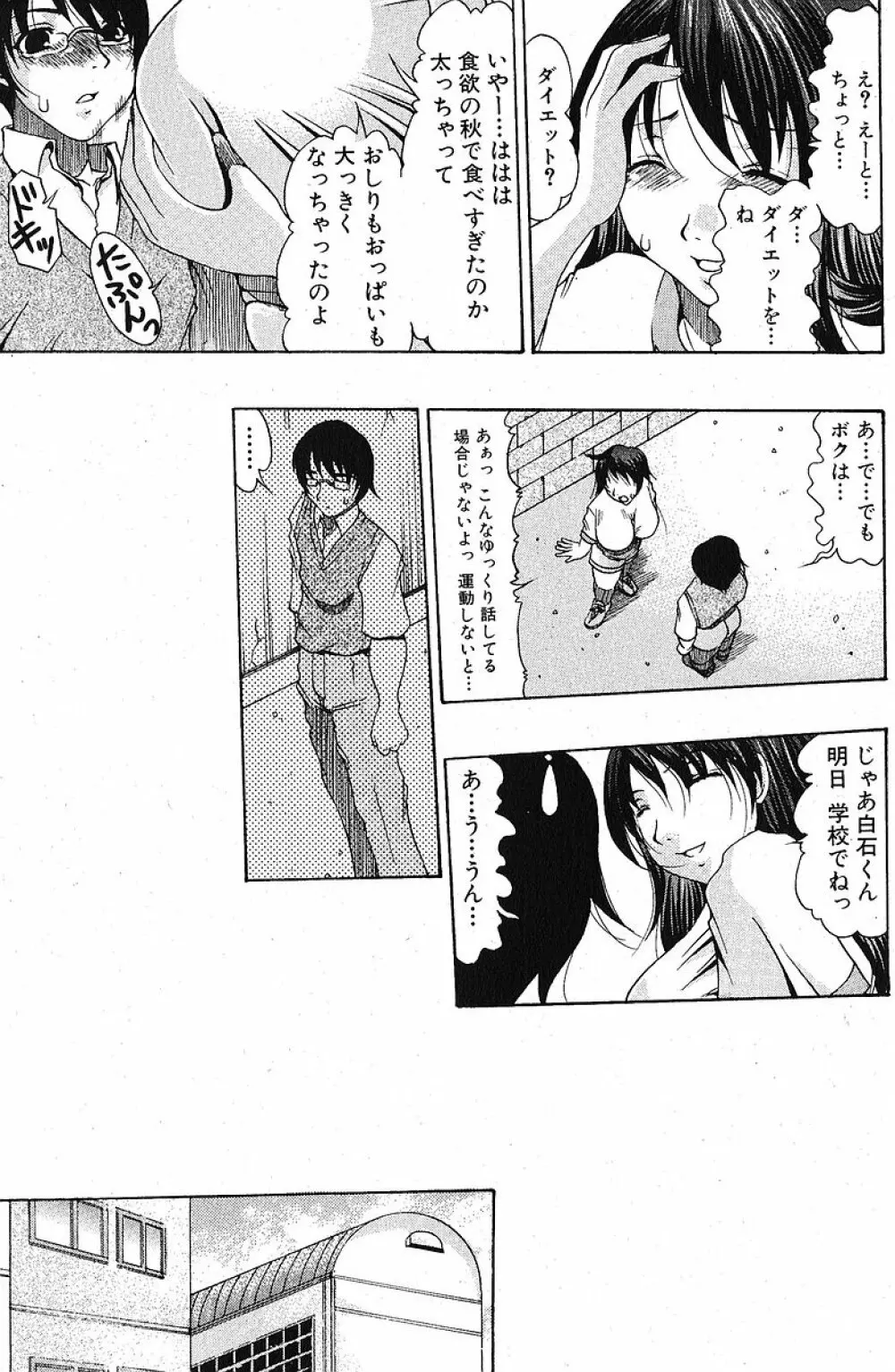 純愛果実 2005年11月号 Page.85