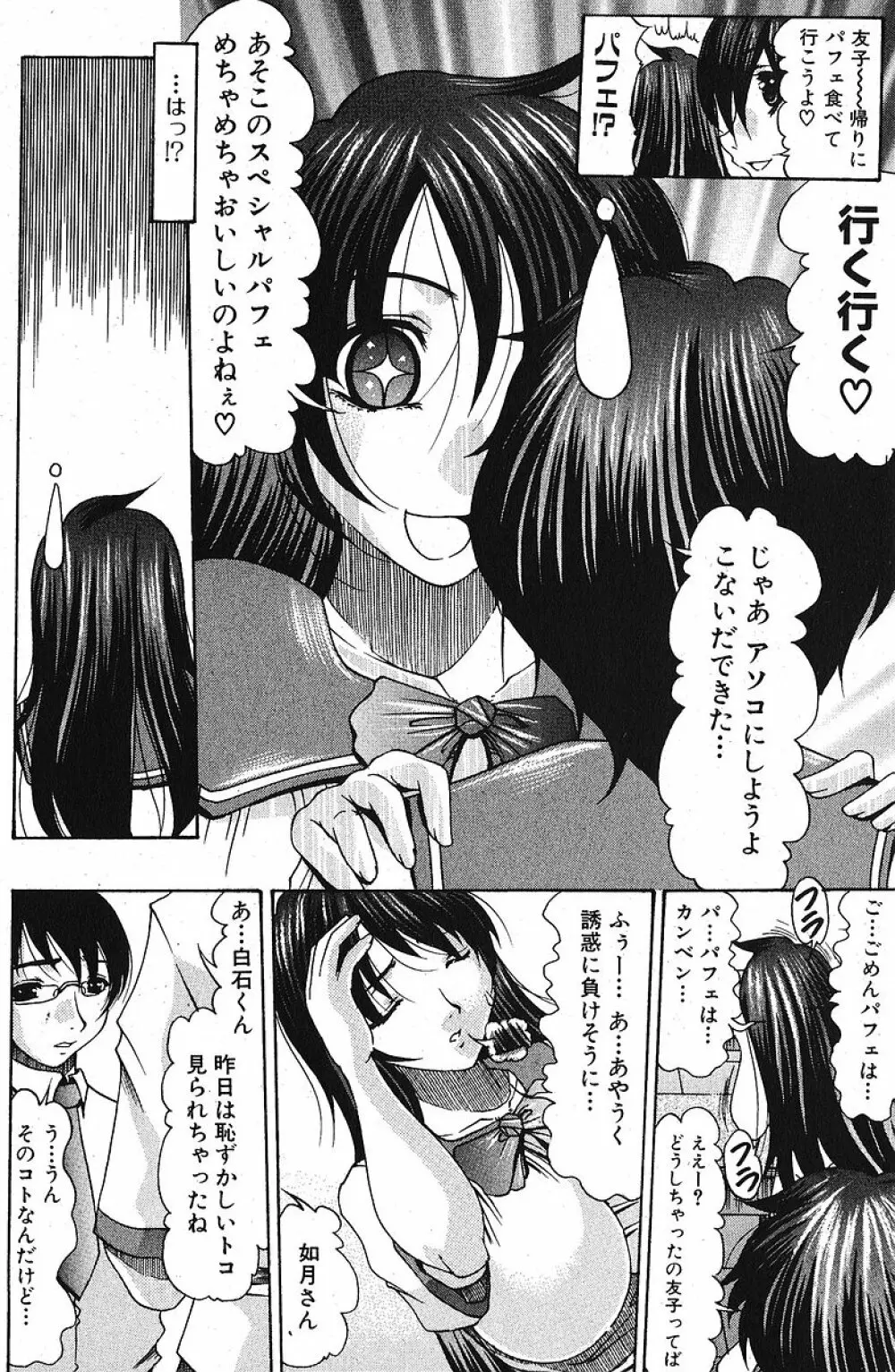 純愛果実 2005年11月号 Page.86