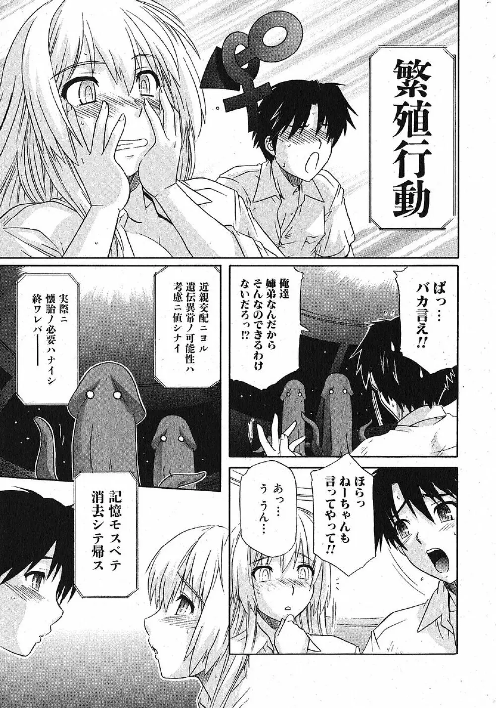 純愛果実 2005年11月号 Page.9