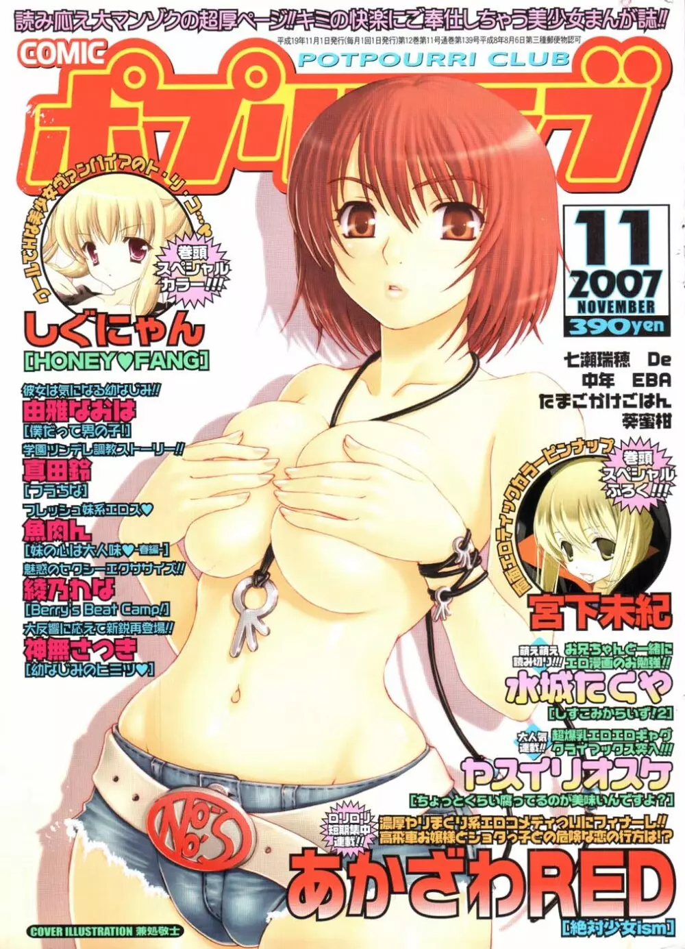 COMICポプリクラブ 2007年11月号 Page.1