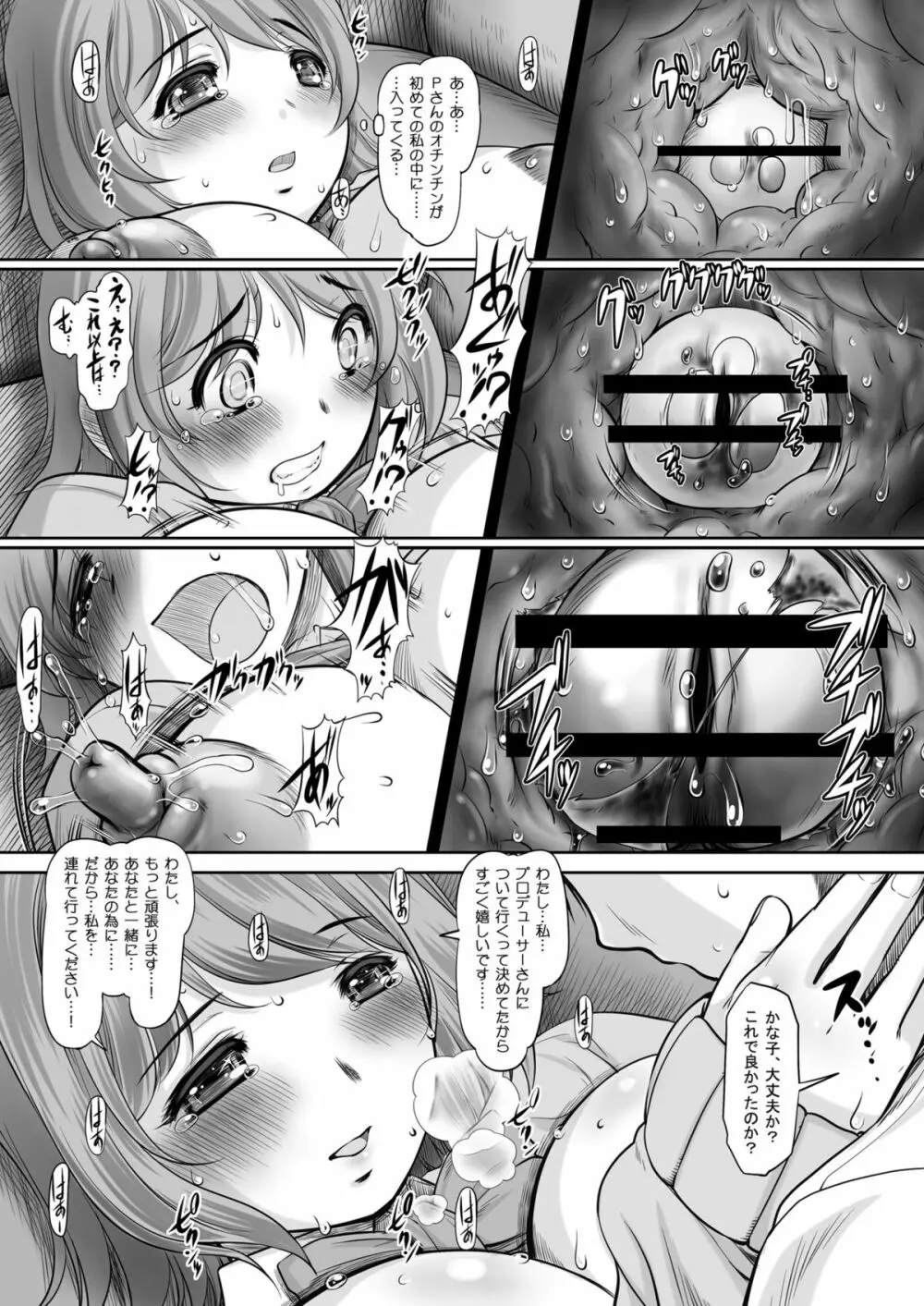 かなこのおなか Page.15