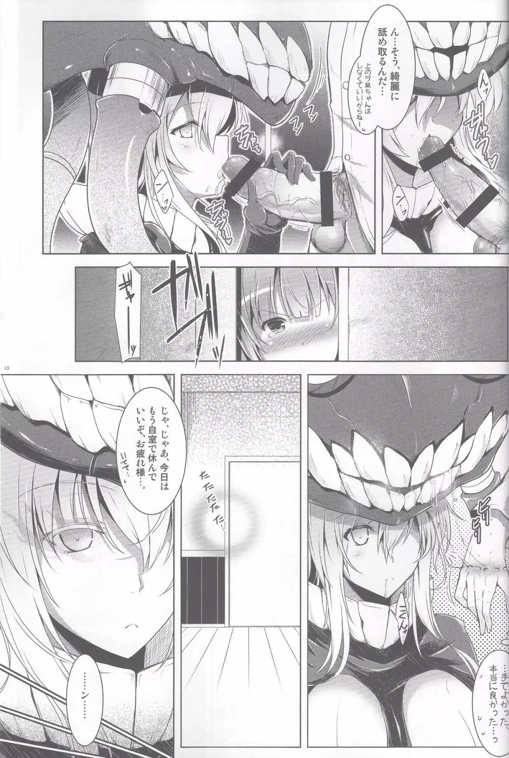 箝口令3 -かんこれ3- Page.12