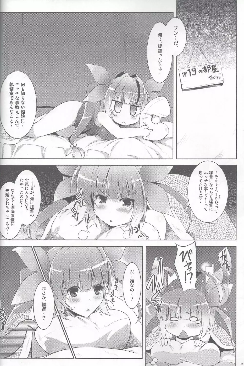 箝口令3 -かんこれ3- Page.13
