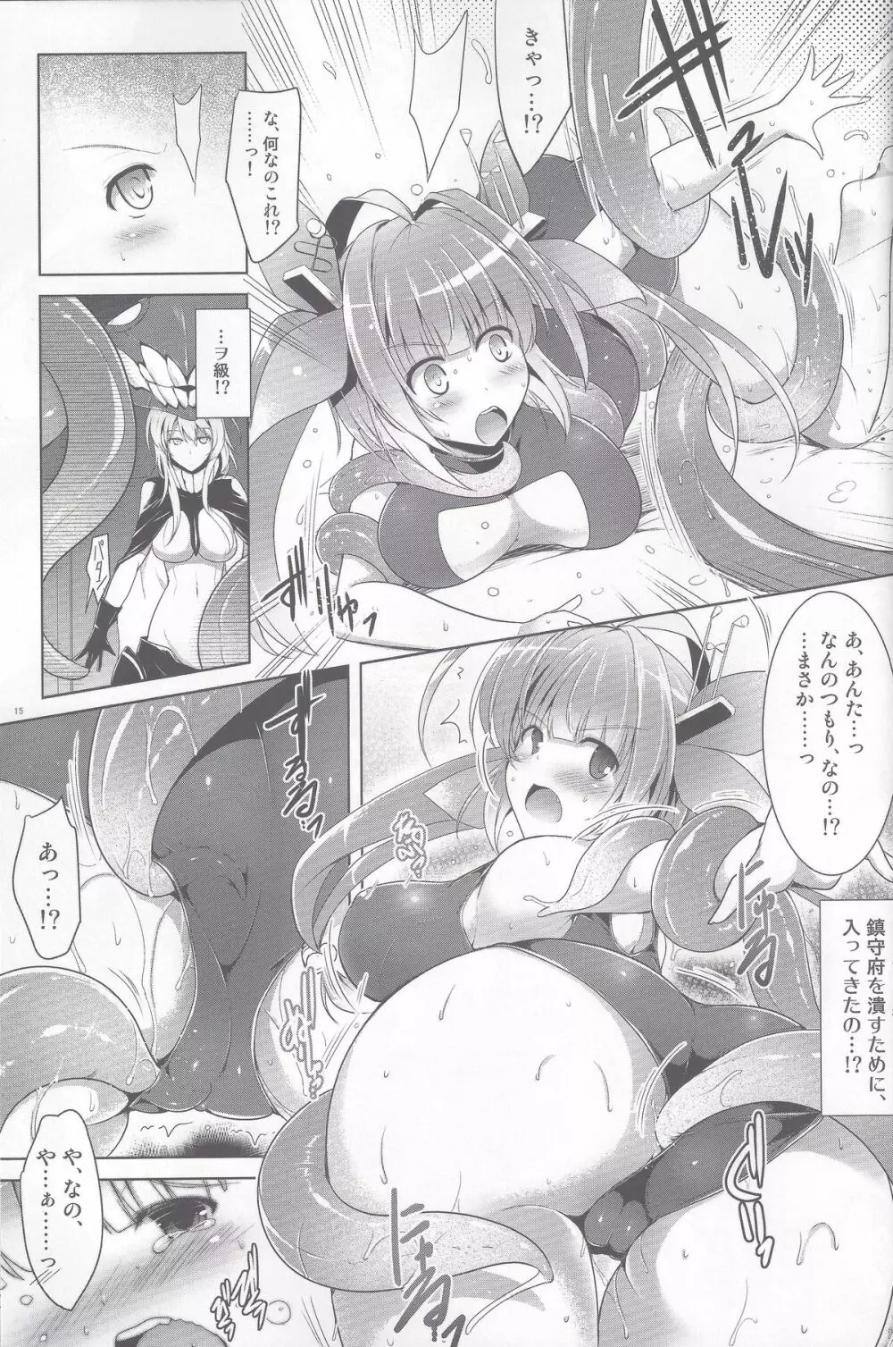 箝口令3 -かんこれ3- Page.14