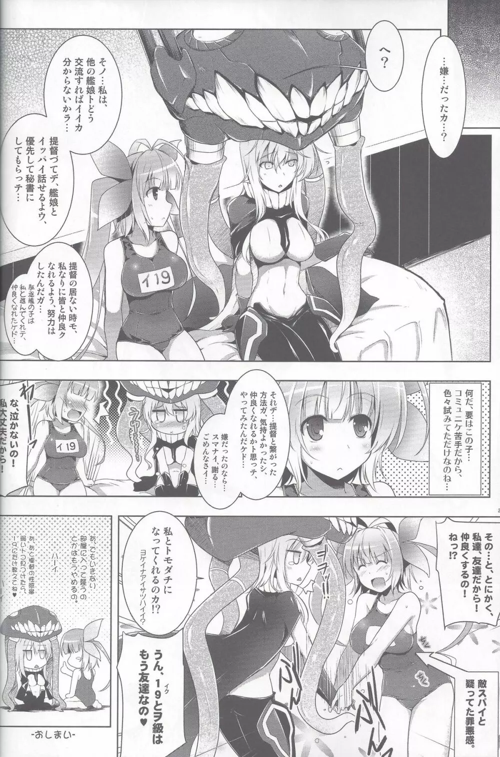 箝口令3 -かんこれ3- Page.21