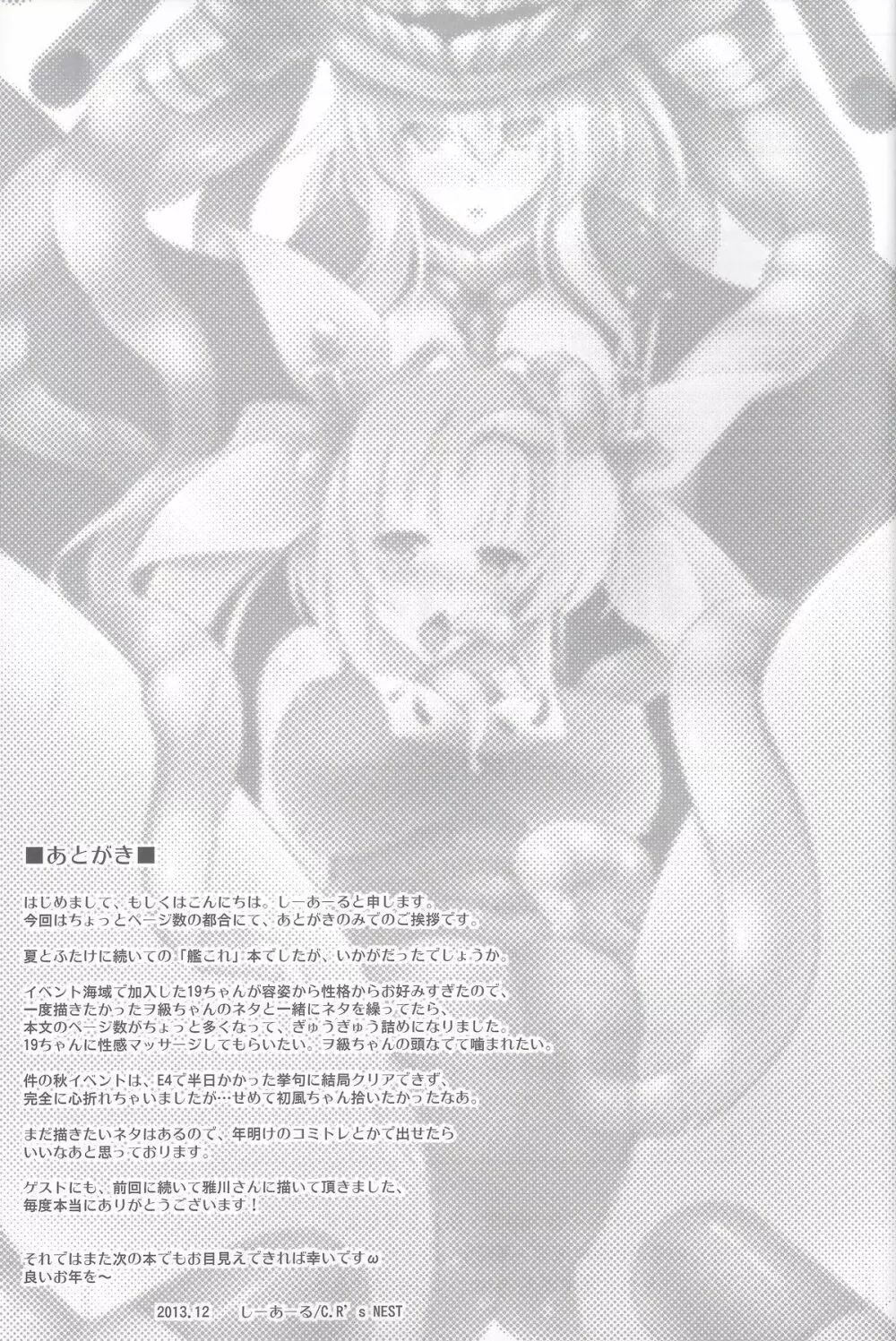 箝口令3 -かんこれ3- Page.24