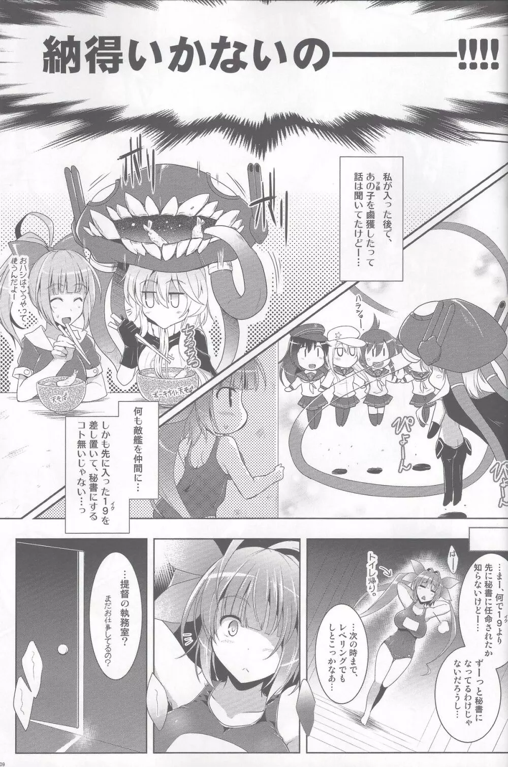 箝口令3 -かんこれ3- Page.8