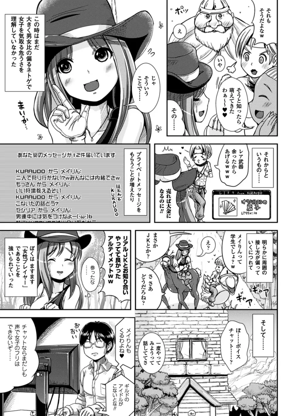 おんなのこ当番はじめました❤ Page.114