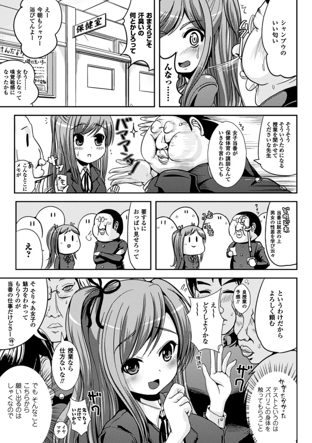 おんなのこ当番はじめました❤ Page.14