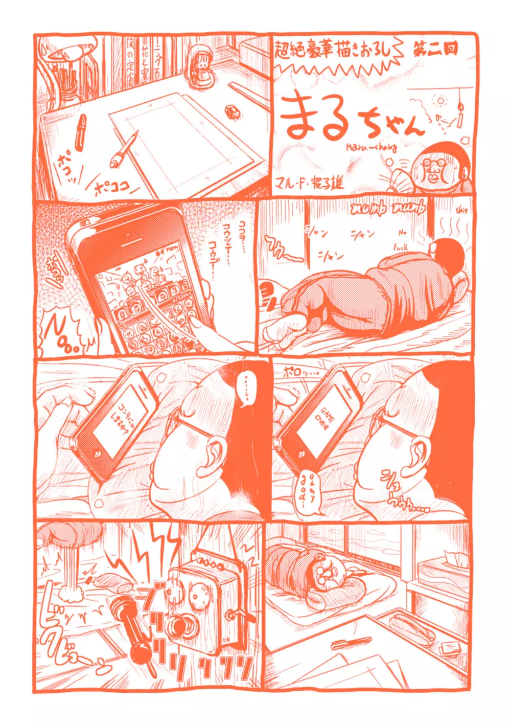 おんなのこ当番はじめました❤ Page.182