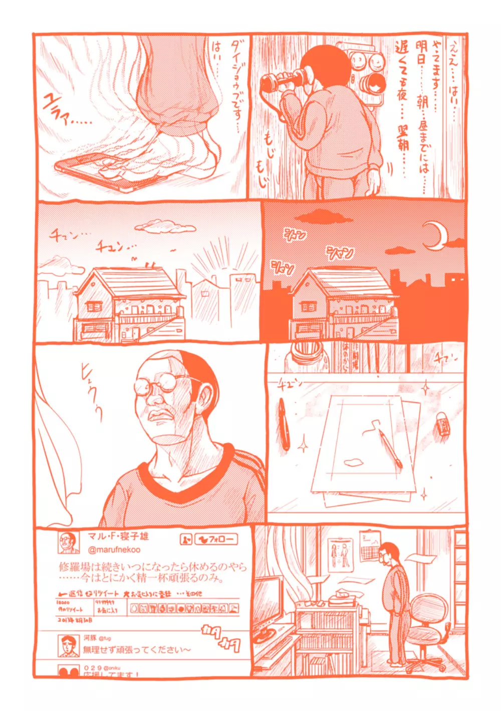 おんなのこ当番はじめました❤ Page.183