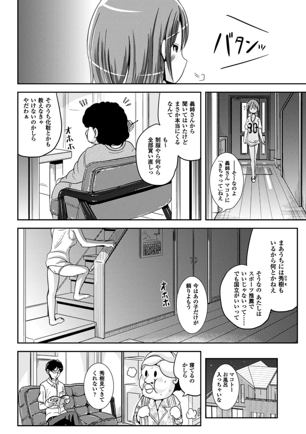 おんなのこ当番はじめました❤ Page.75