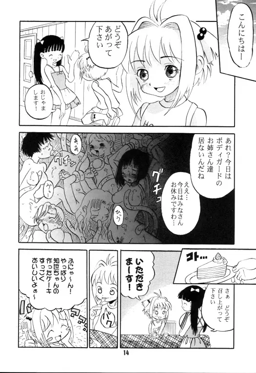 いっとけ！02 Page.13