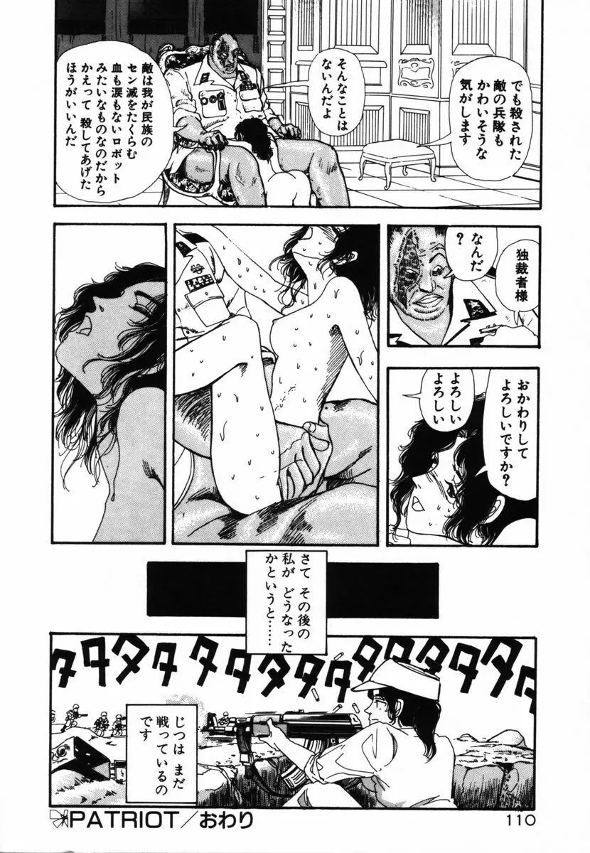 死ぬなミミズ Page.108