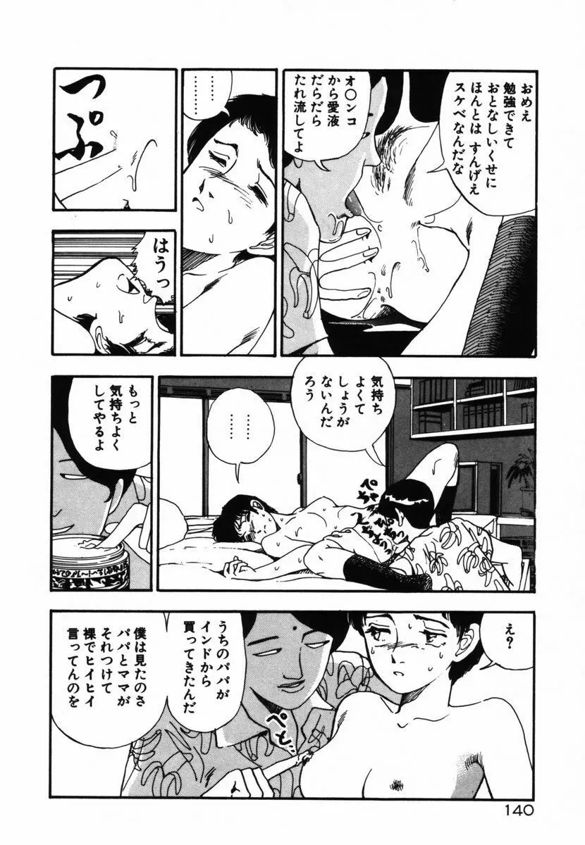 死ぬなミミズ Page.138