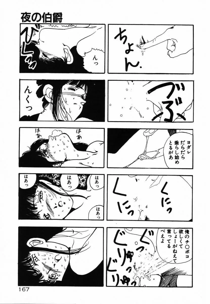死ぬなミミズ Page.165