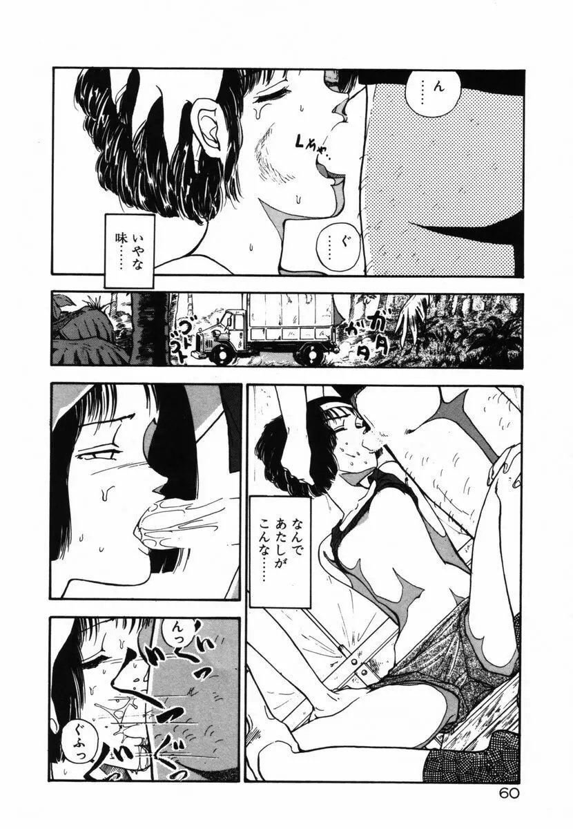 死ぬなミミズ Page.58