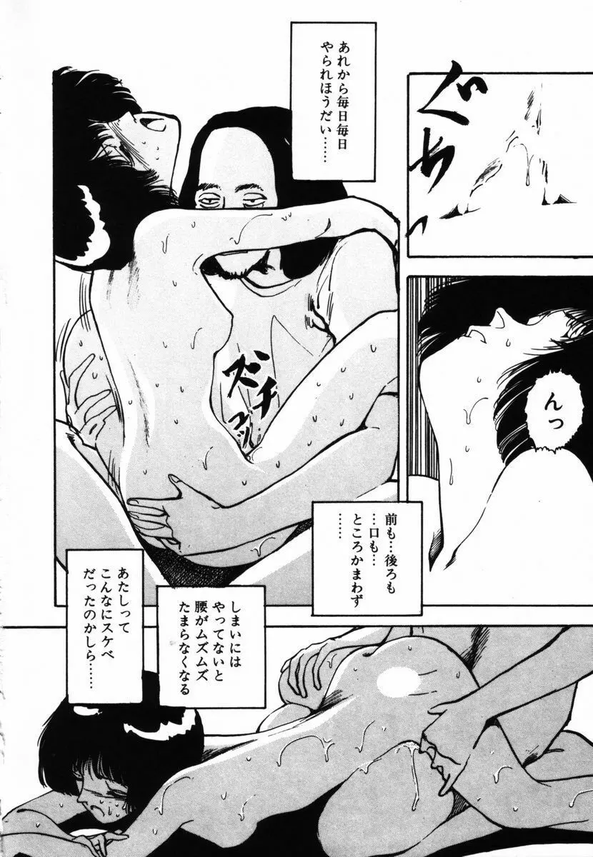 死ぬなミミズ Page.82