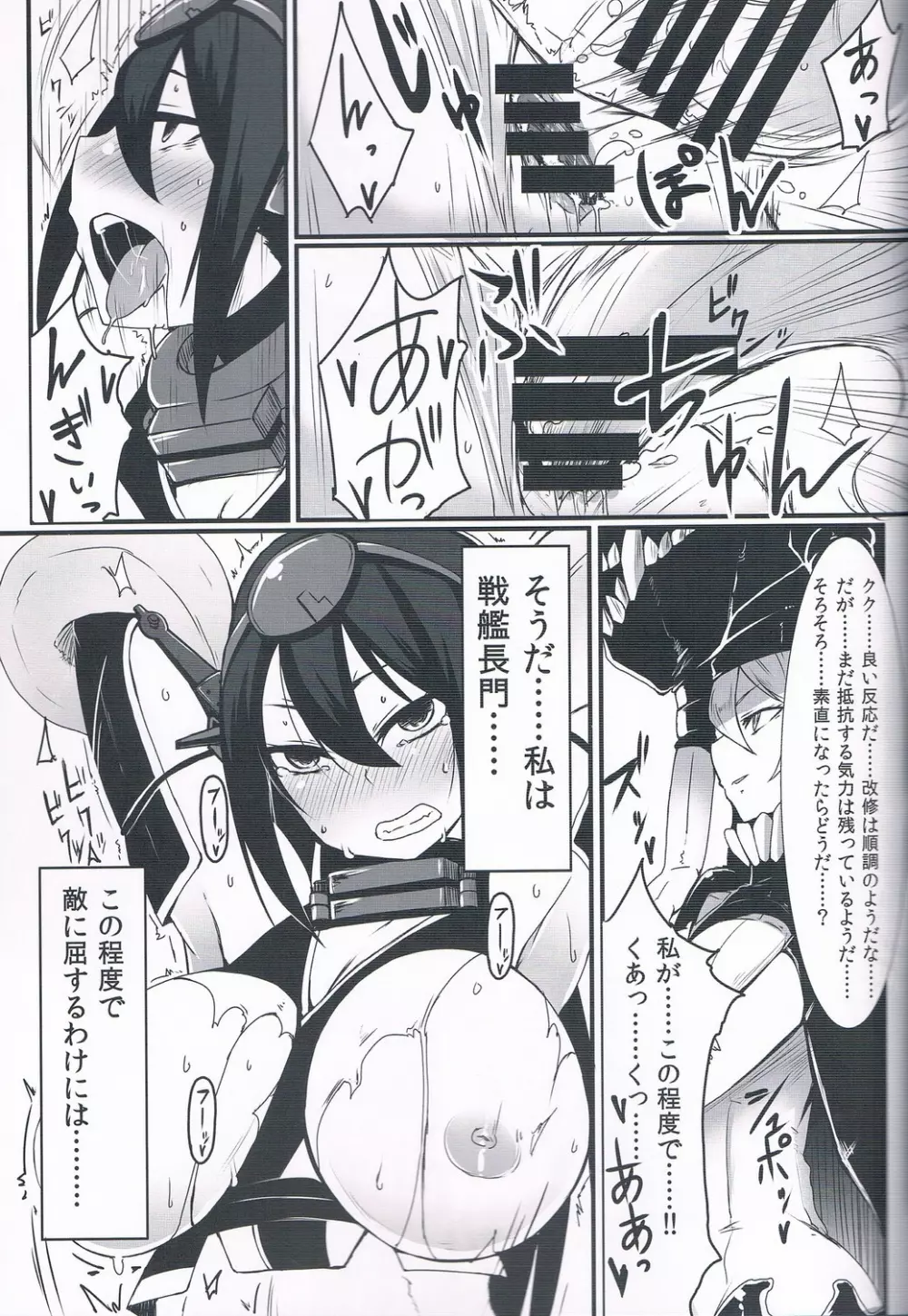 絶対不沈ビッグセブン Page.12