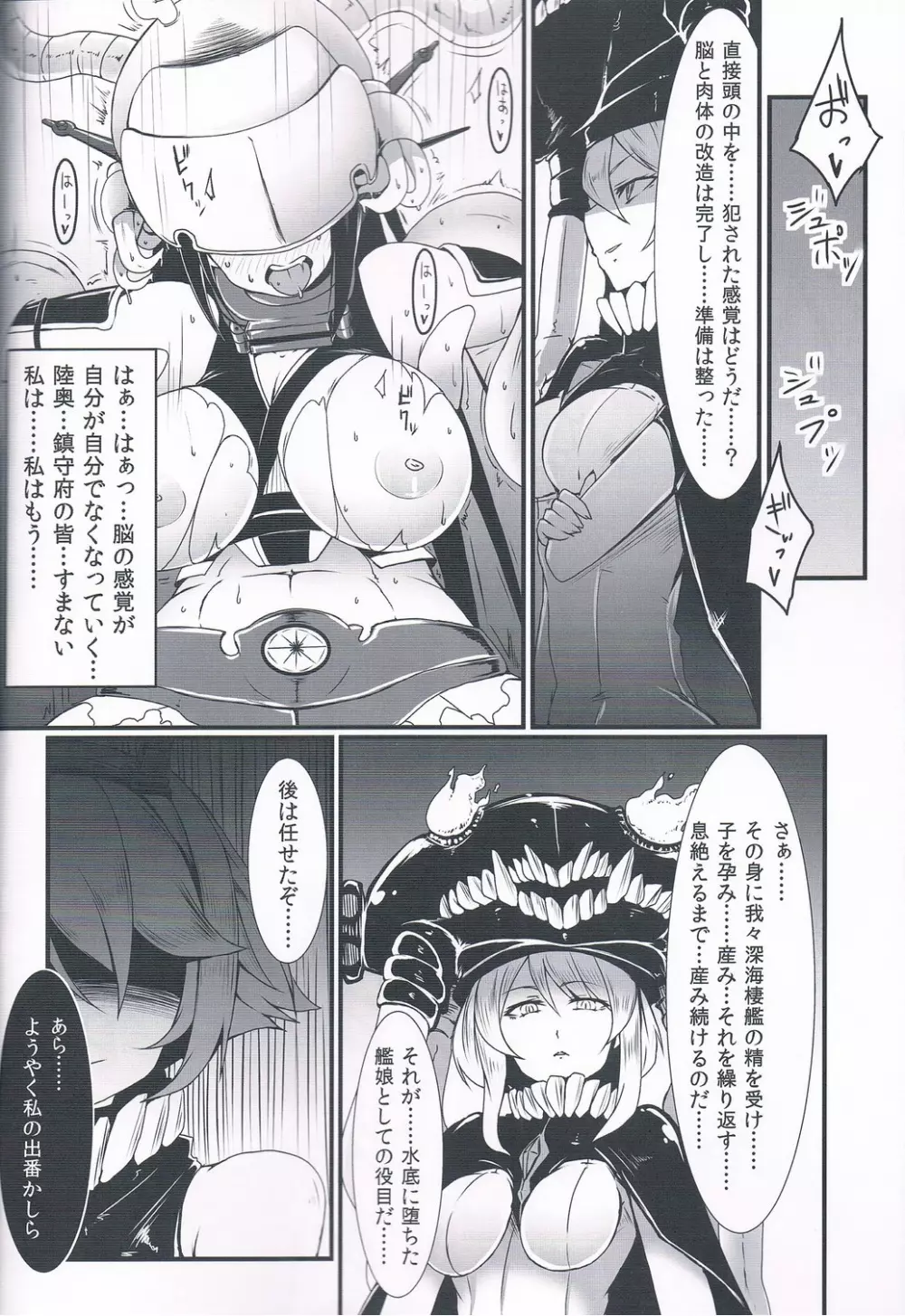 絶対不沈ビッグセブン Page.15