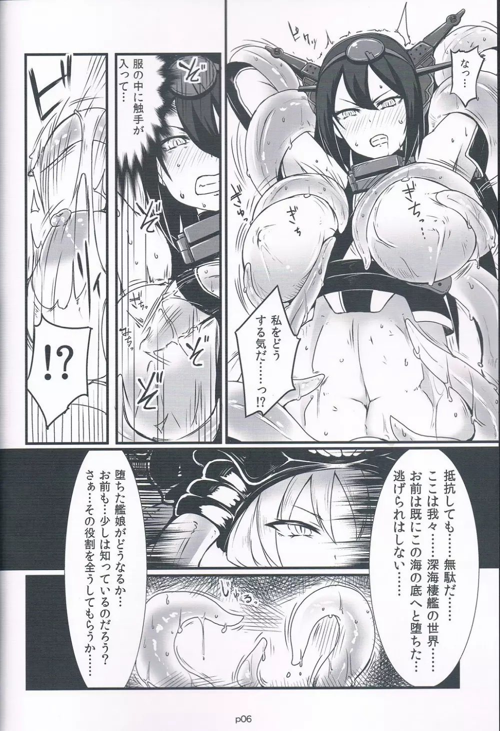 絶対不沈ビッグセブン Page.5