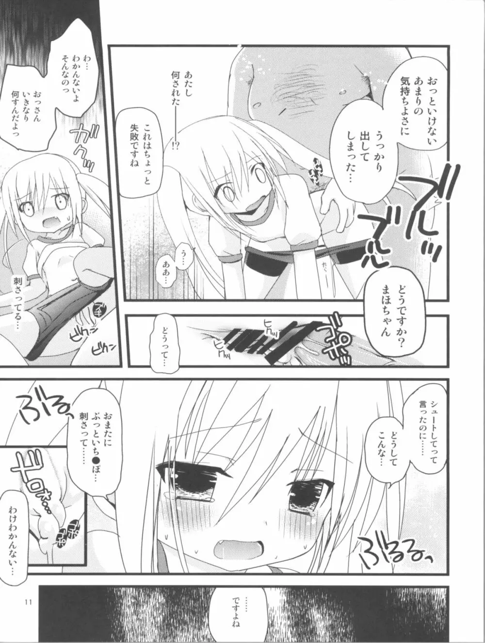 まほまほと×××しよ♪ Page.10