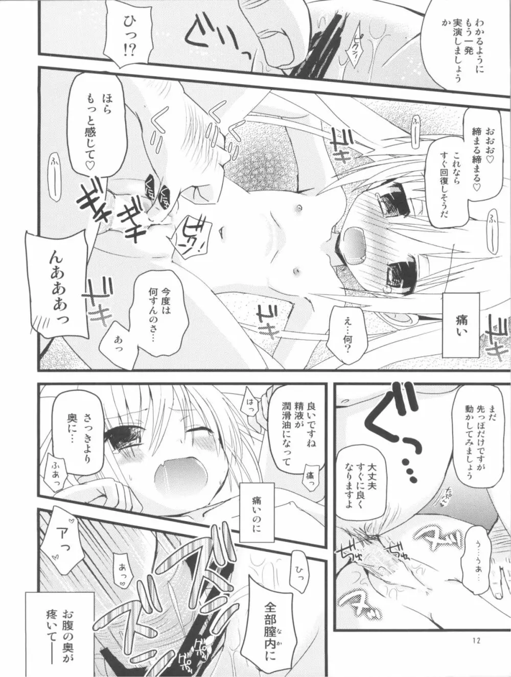 まほまほと×××しよ♪ Page.11