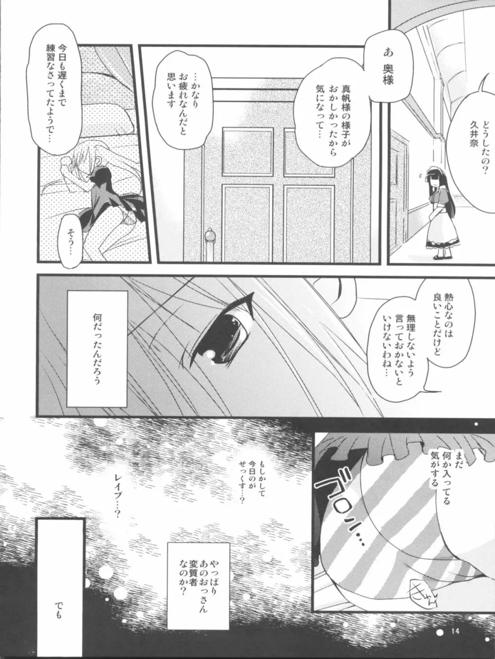 まほまほと×××しよ♪ Page.13