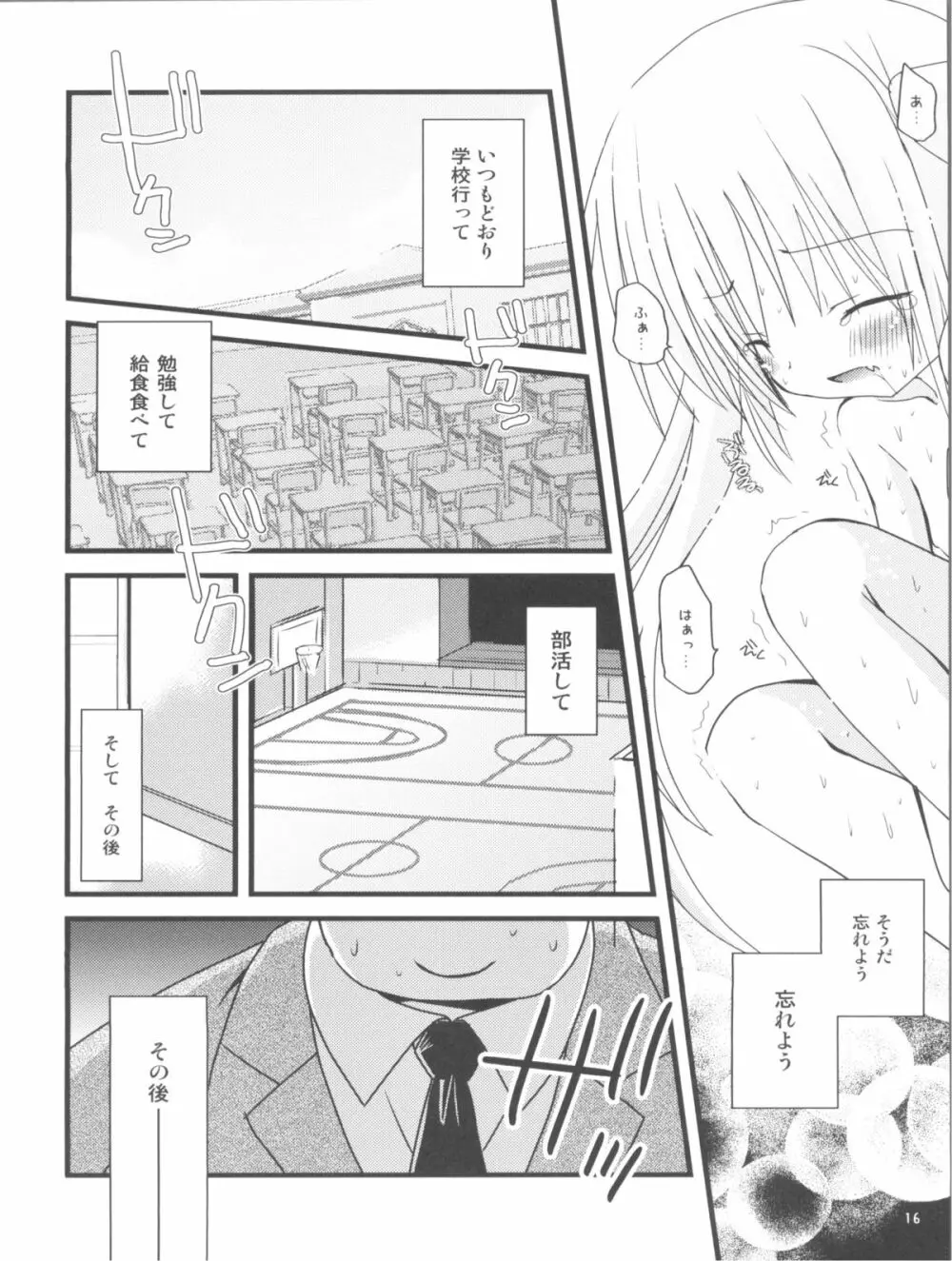 まほまほと×××しよ♪ Page.15