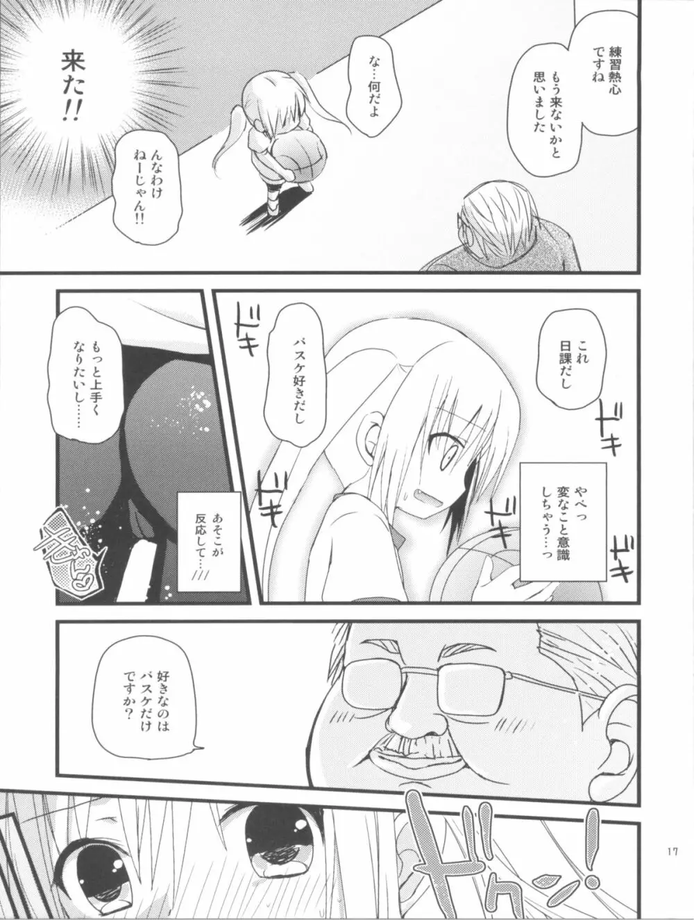 まほまほと×××しよ♪ Page.16