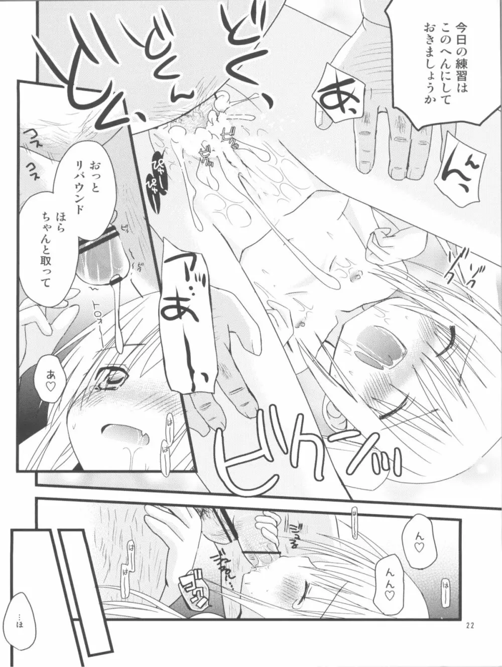 まほまほと×××しよ♪ Page.21