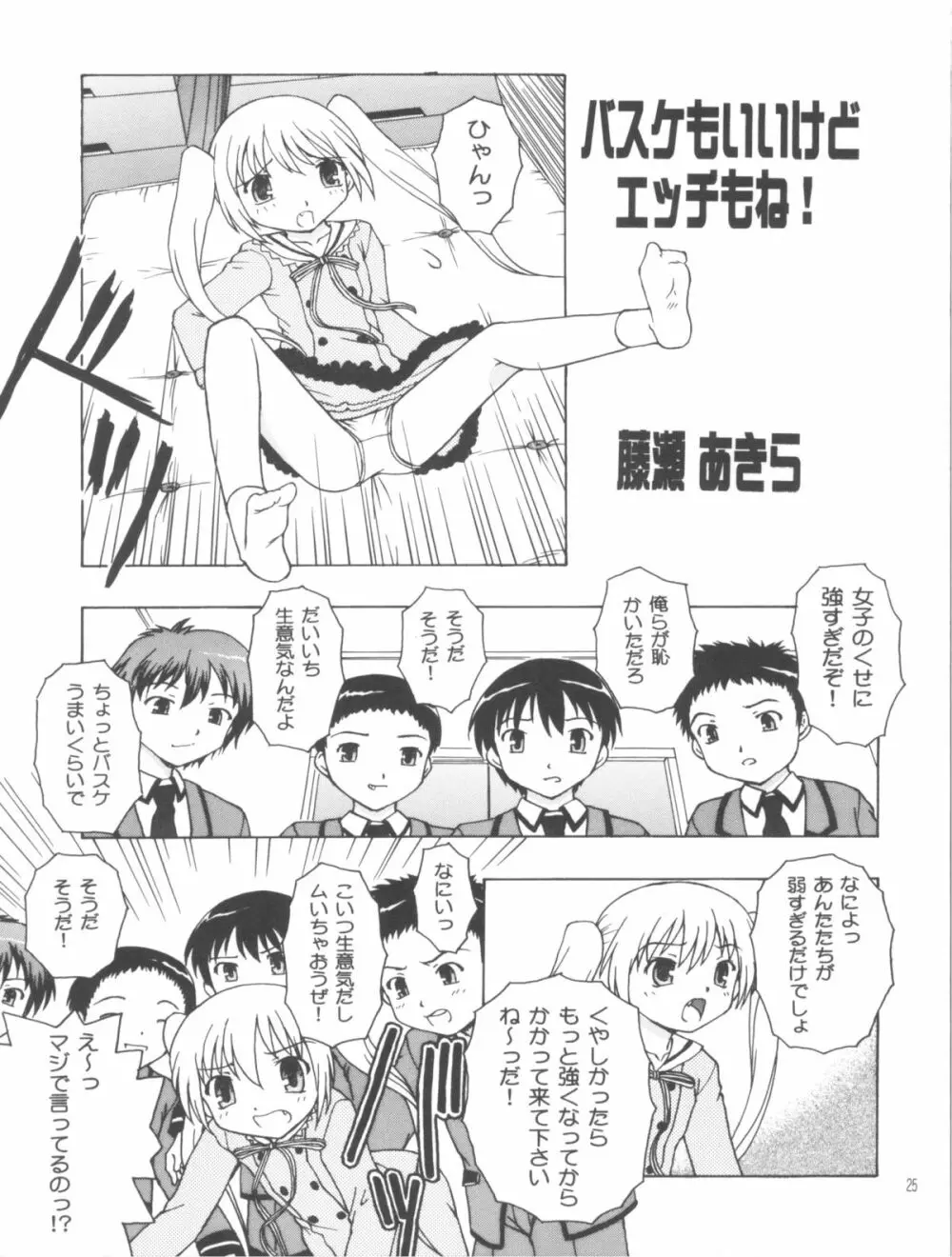 まほまほと×××しよ♪ Page.24