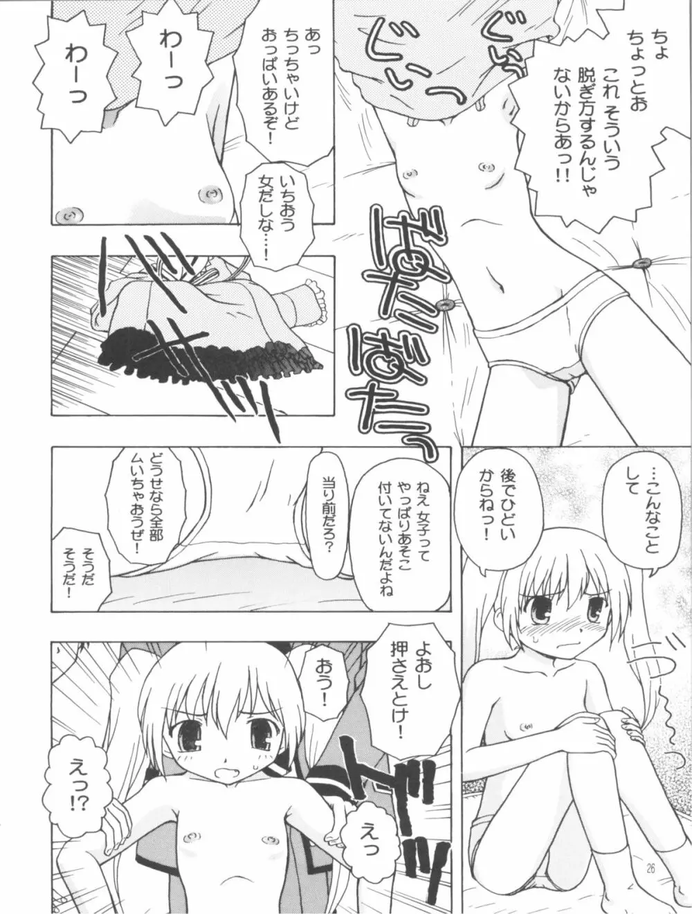 まほまほと×××しよ♪ Page.25