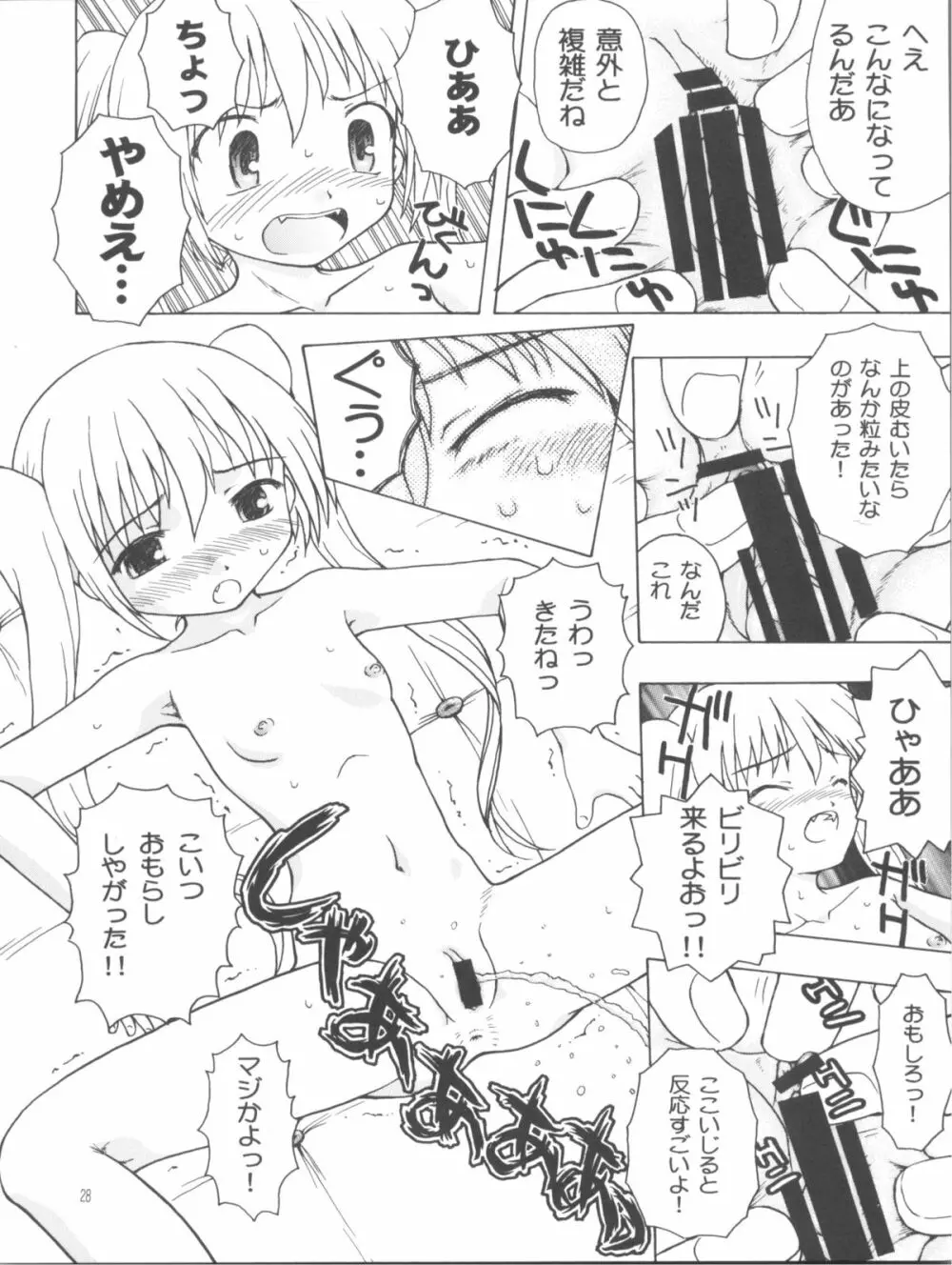 まほまほと×××しよ♪ Page.27