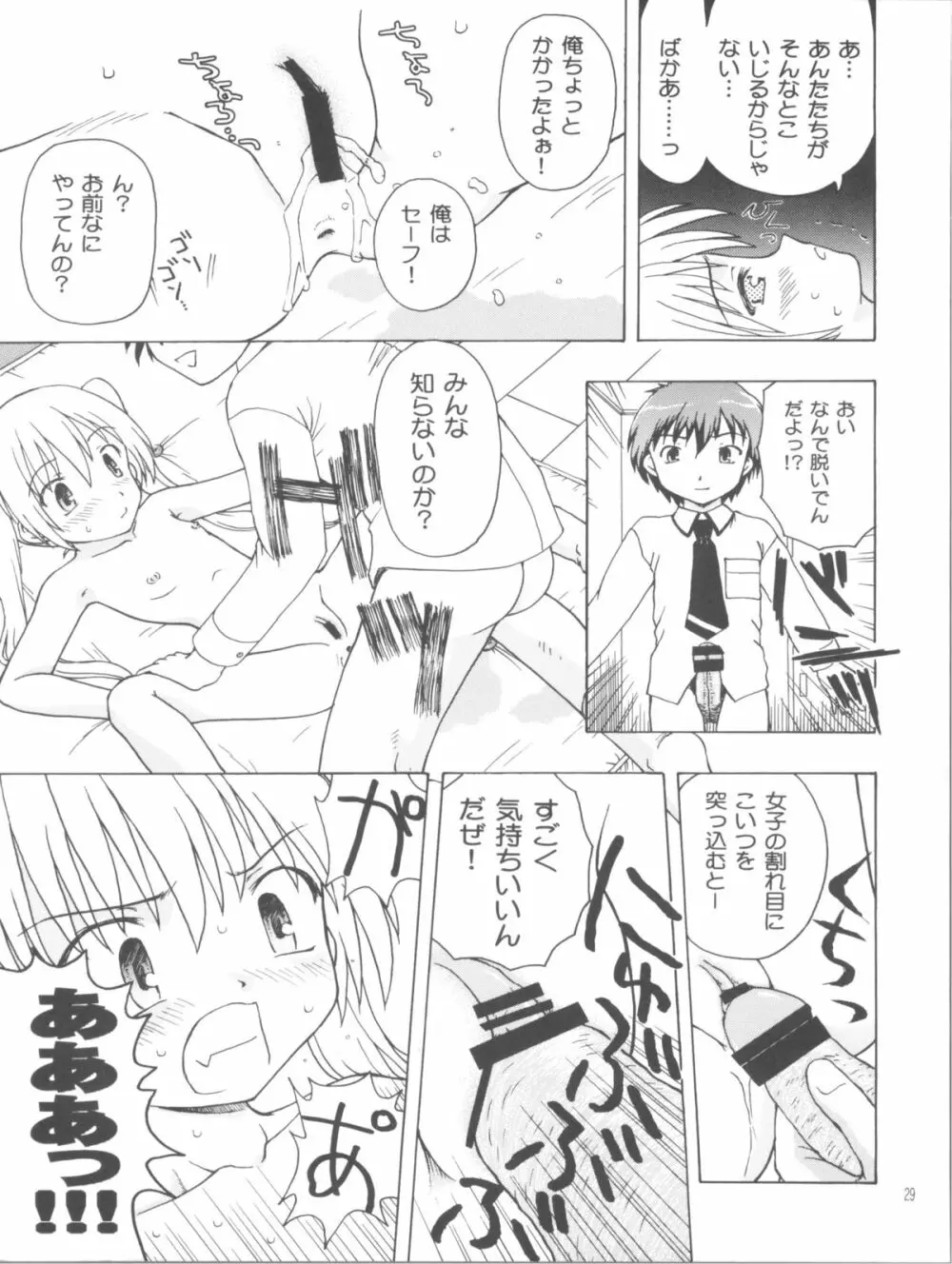 まほまほと×××しよ♪ Page.28