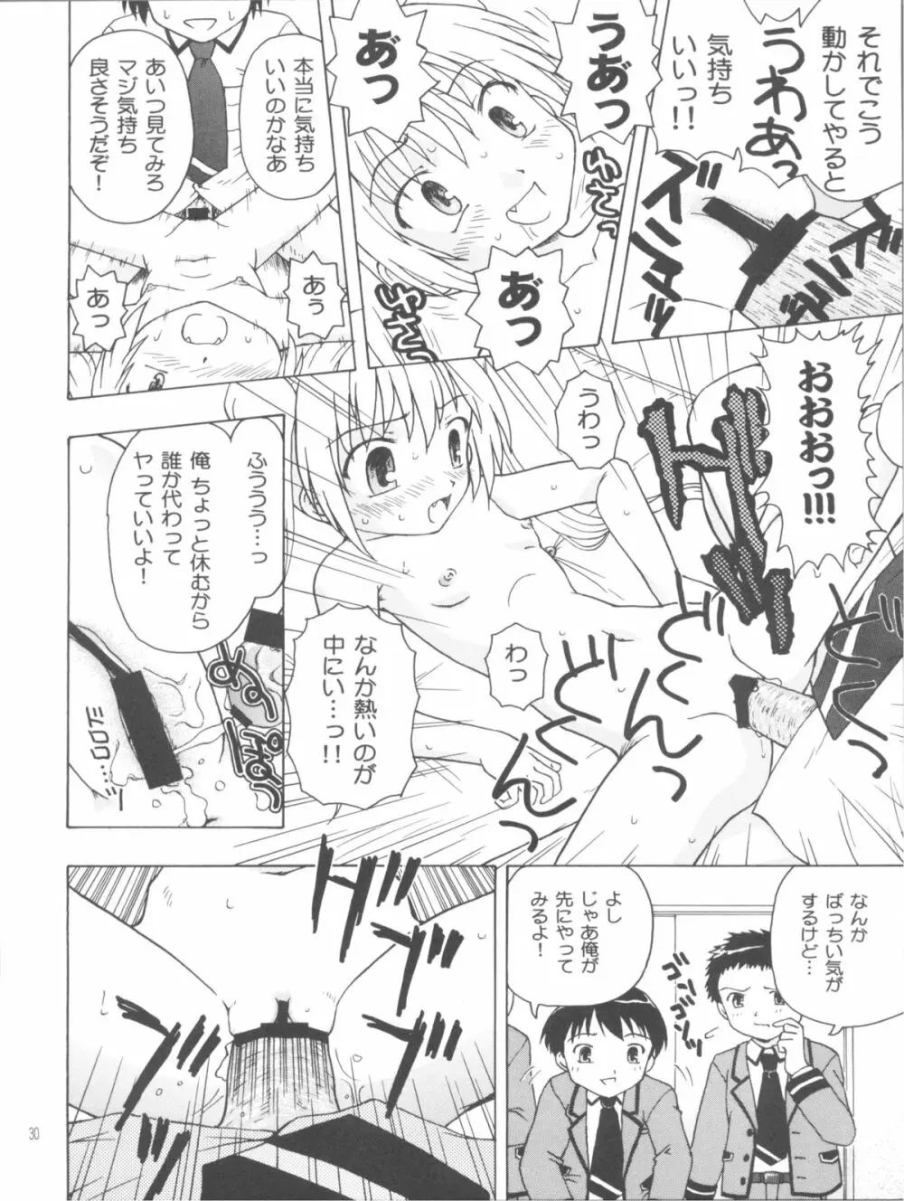 まほまほと×××しよ♪ Page.29