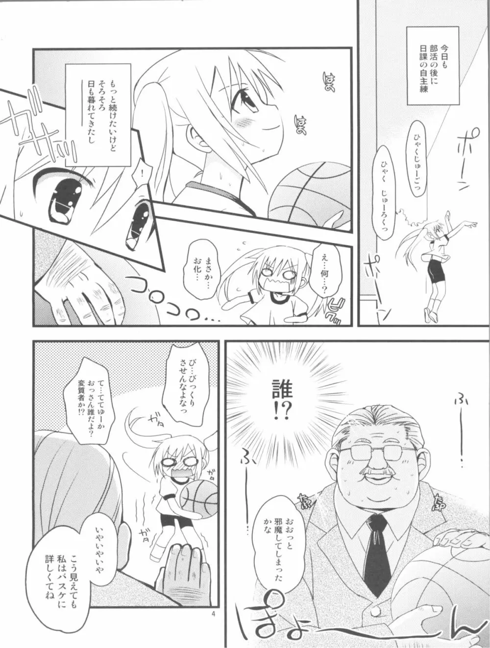 まほまほと×××しよ♪ Page.3