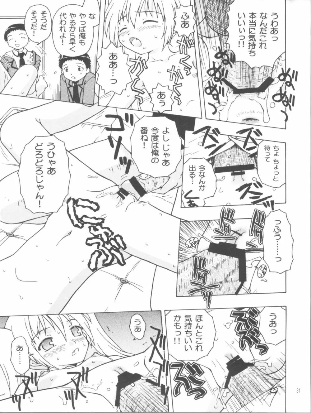 まほまほと×××しよ♪ Page.30