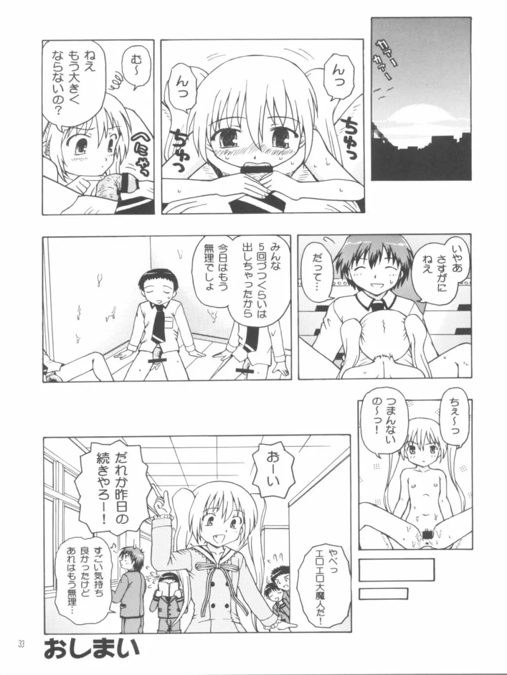 まほまほと×××しよ♪ Page.32