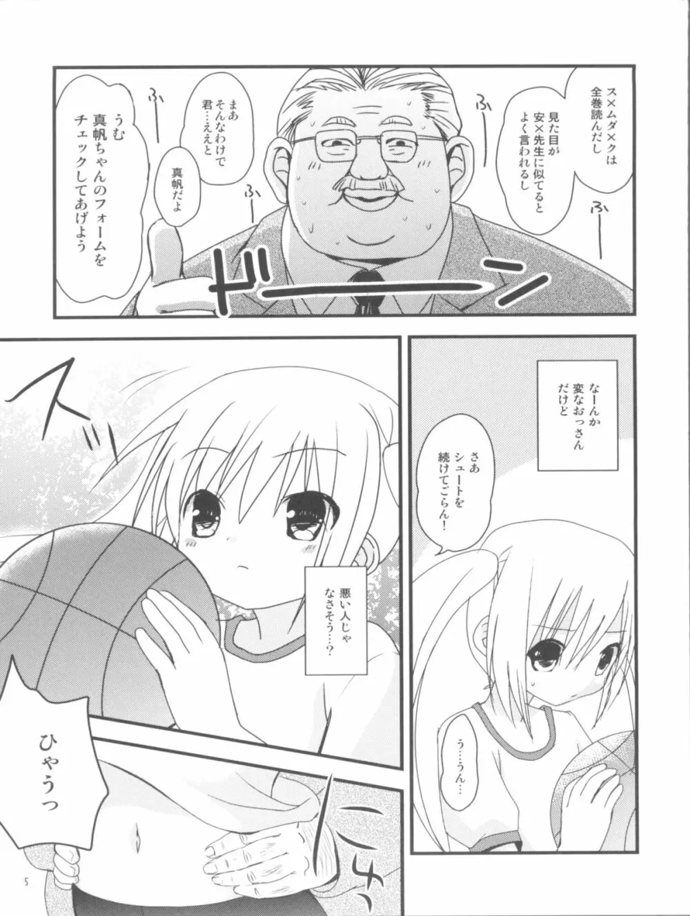 まほまほと×××しよ♪ Page.4