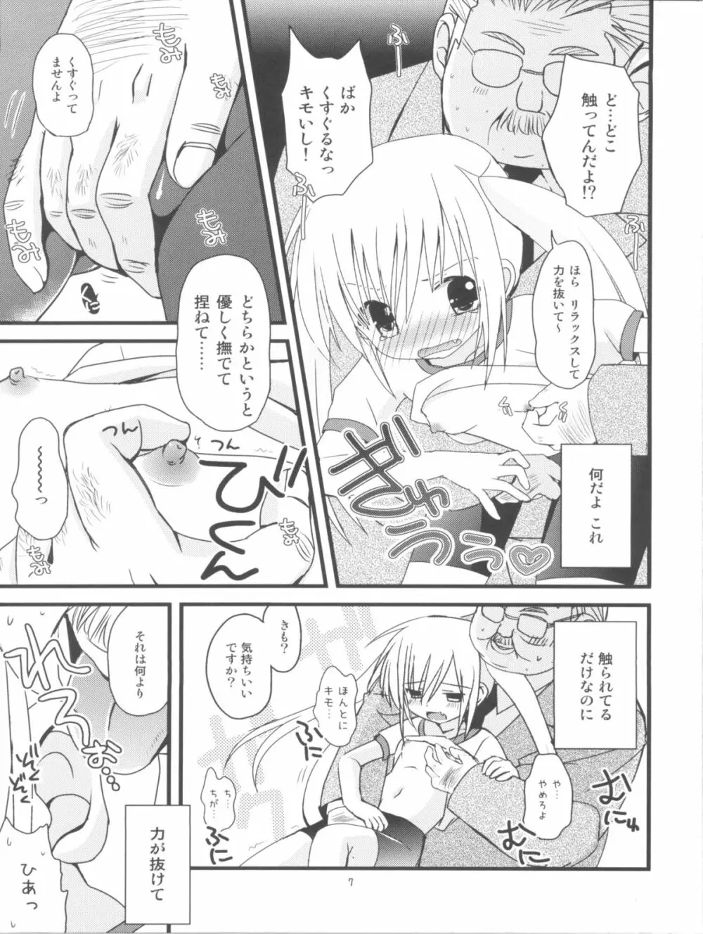 まほまほと×××しよ♪ Page.6